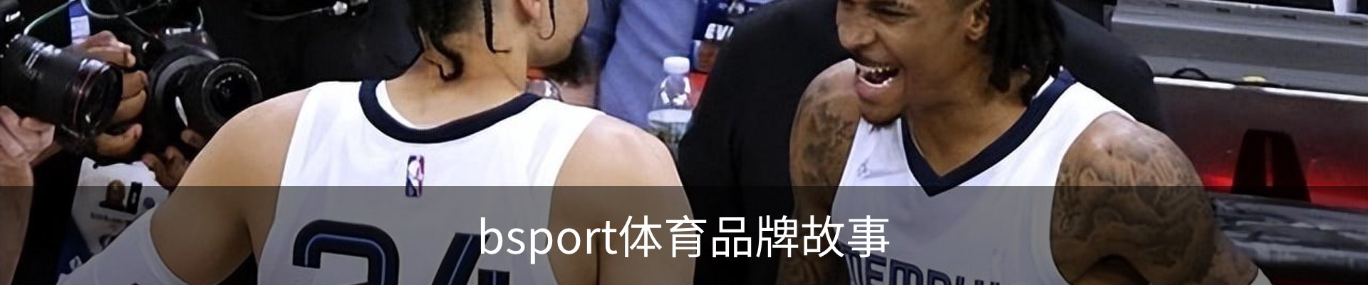 bsport体育品牌故事